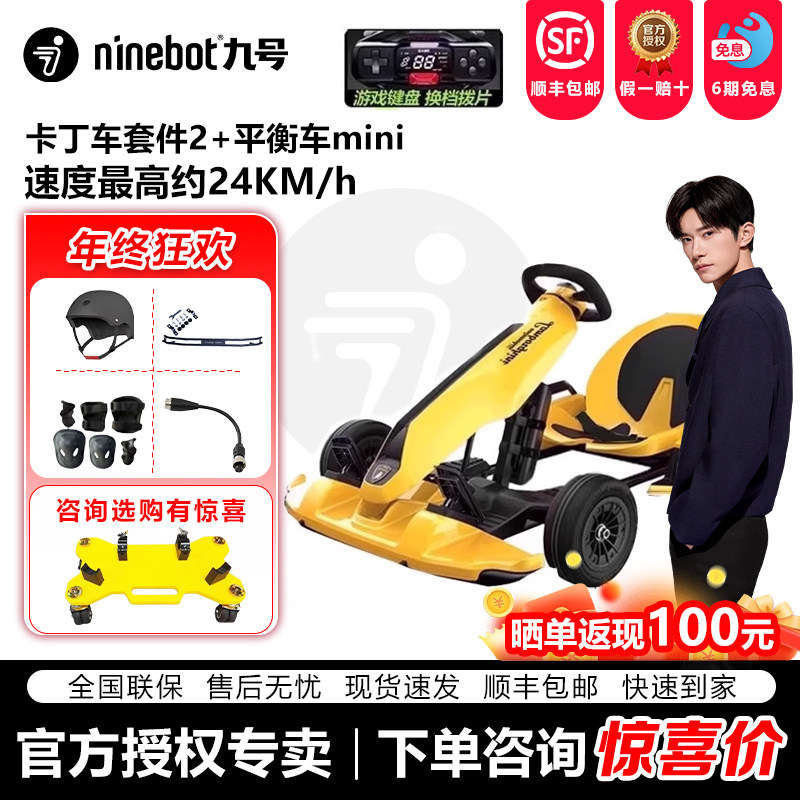 ninebot九号卡丁车小米9号卡丁车