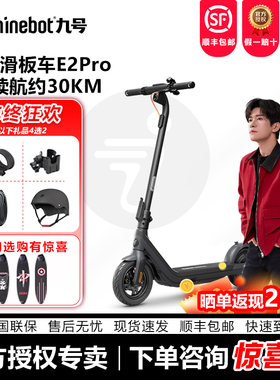 九号Ninebot电动滑板车E2Pro高配短途代步减震轻便可折叠两轮车
