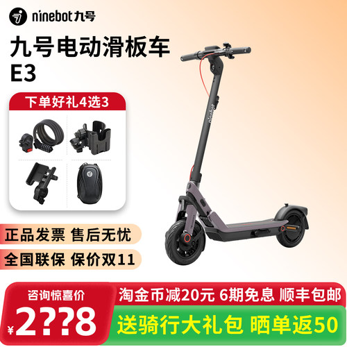 九号E3电动滑板车成人代步上班
