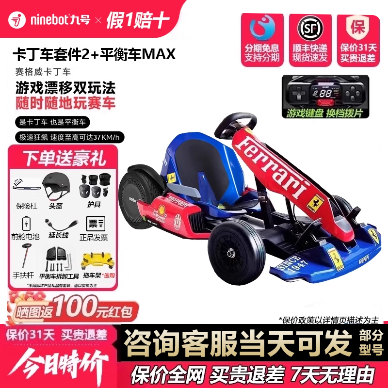 Ninebot小米九号卡丁车儿童成人