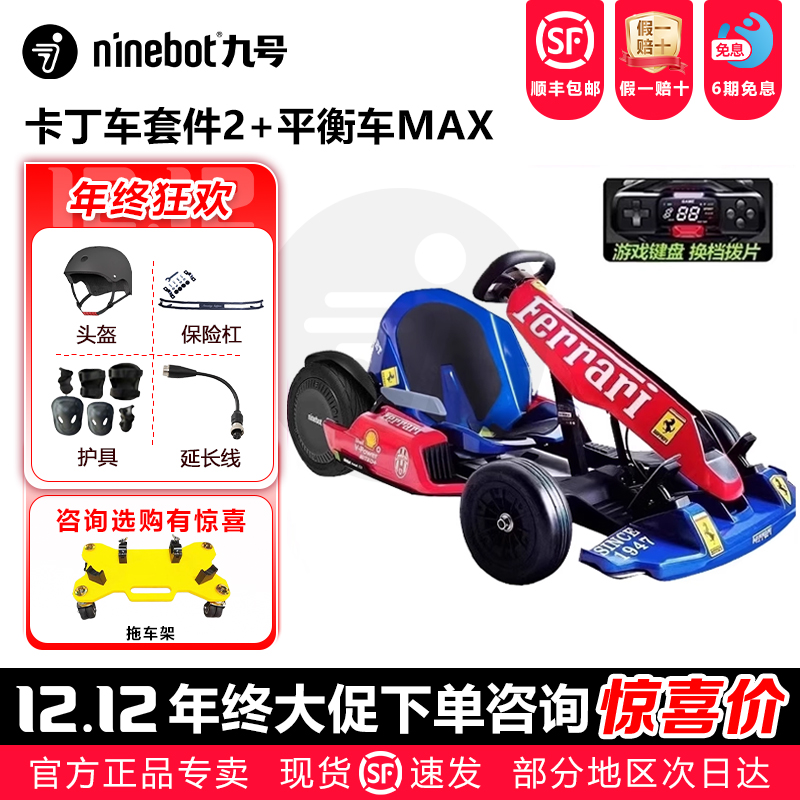 Ninebot小米九号卡丁车儿童成人