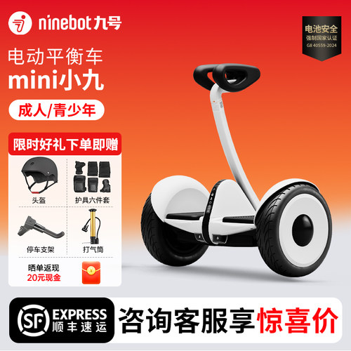 【送护具】九号mini小九平衡车L8