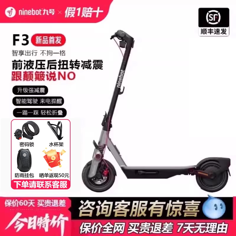 ninebot九号F3升级款电动滑板车