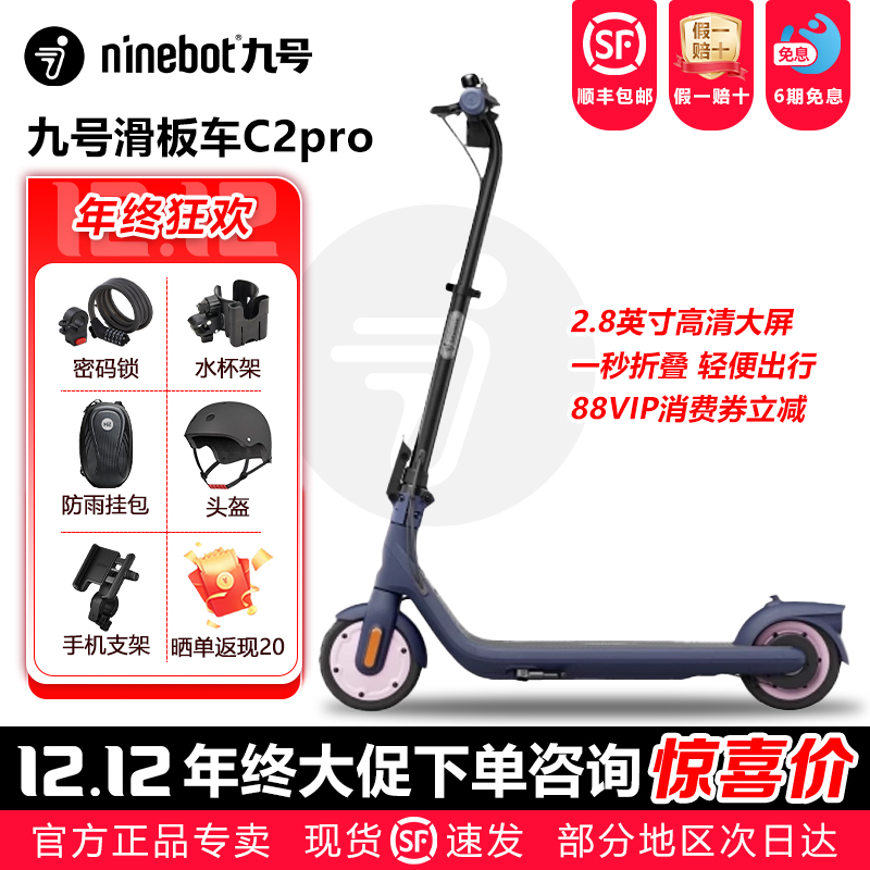 Ninebot专卖九号C2pro滑板车