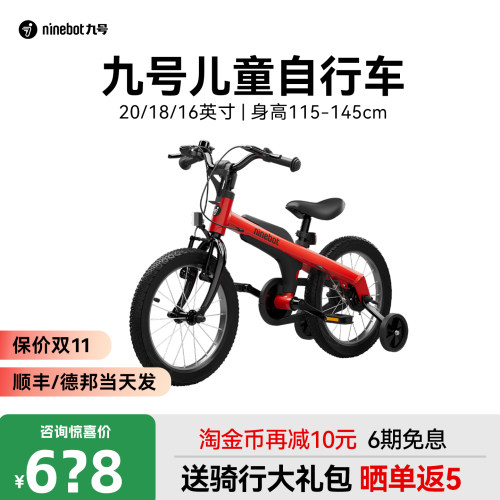 Ninebot九号16英寸儿童自行车