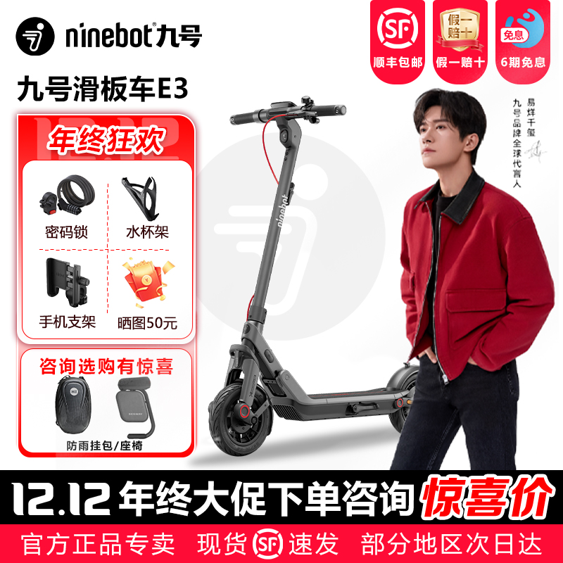 Ninebot九号E3便携式电动滑板车