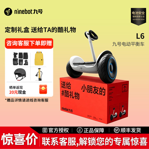 【送护具】九号L6智能儿童平衡车