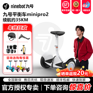Ninebot九号平衡车minipro2电动成人9号腿控手扶杆APP遥控智能车