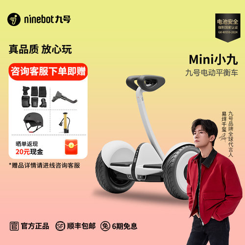 【送配件】九号平衡车mini小九