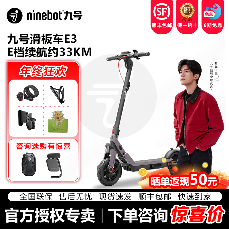 Ninebot九号E3pro电动滑板车