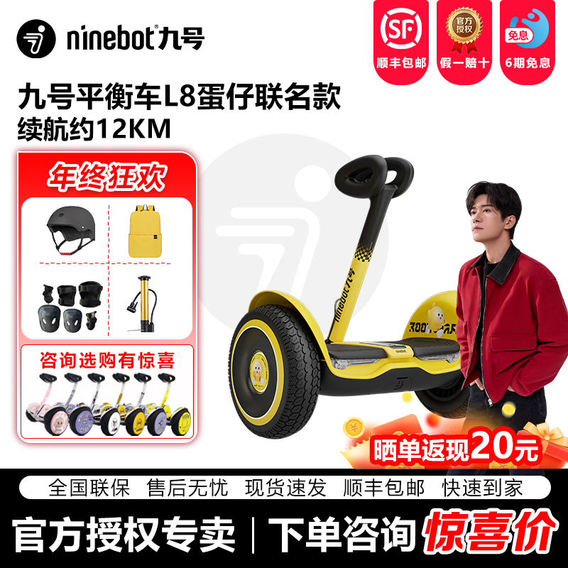 九号专卖-联动蛋仔儿童L8平衡车