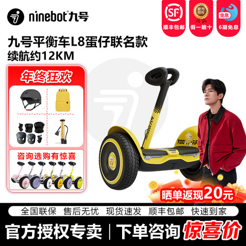九号专卖-联动蛋仔儿童L8平衡车