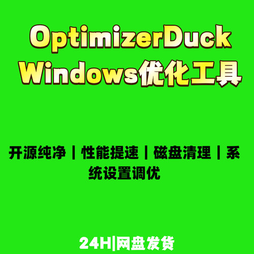 Windows优化工具磁盘清理系统优化