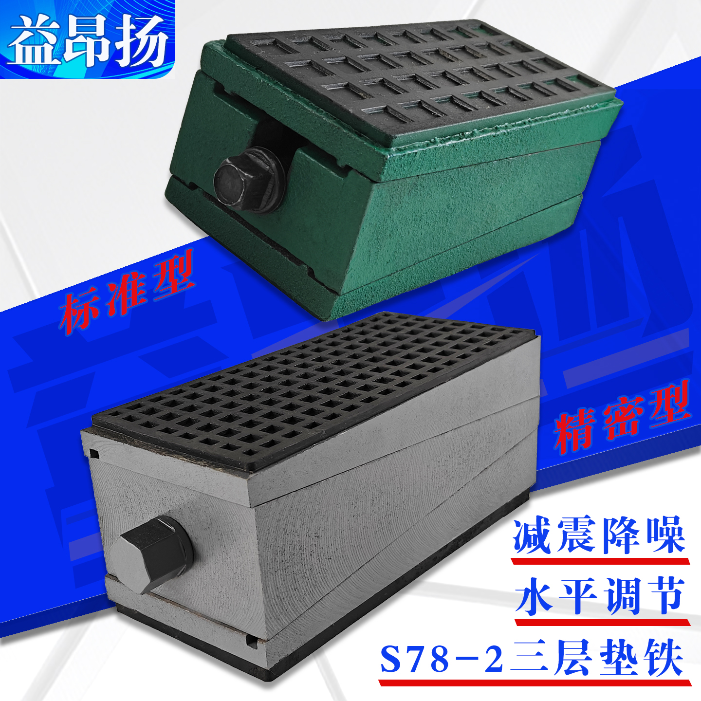 垫铁机床减震调整水平调节地脚垫