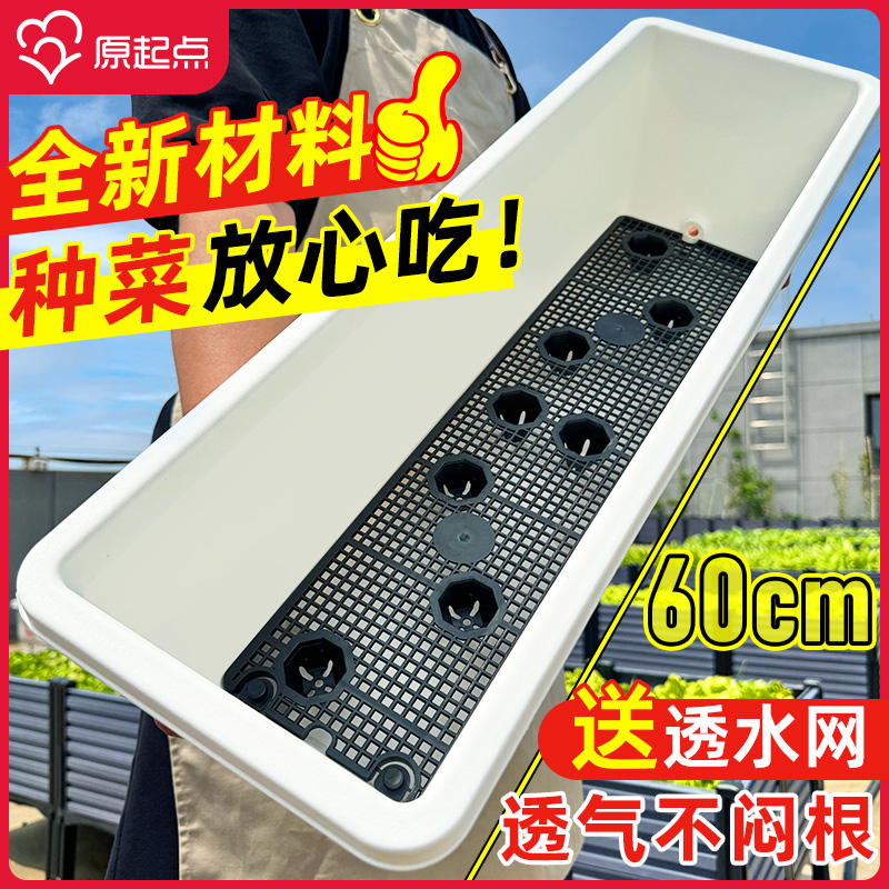 原起点长条塑料花盆家用种菜盆专用阳台神器大号霍伦盆蔬菜种植箱
