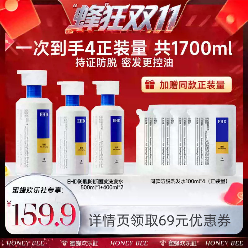 【蜂狂双十一】EHD防脱洗发水防断固发控油蓬松去屑护女士DB
