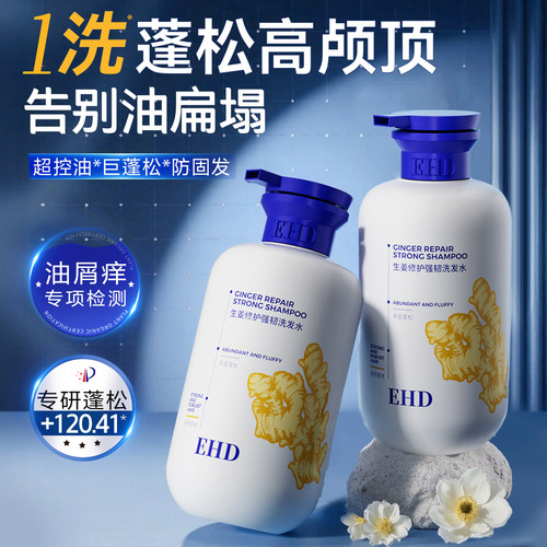 蓬松控油洗发水热销TOP!生姜修护