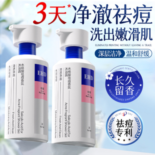 EHD水杨酸沐浴露祛痘除螨持久留香男女士香氛果酸乳液正官方品牌
