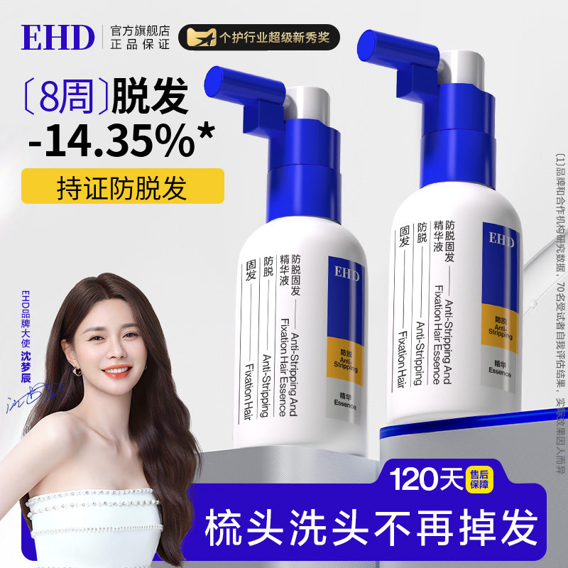 EHD防脱固发精华液护发