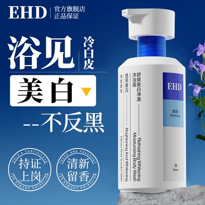 力荐国货&美白香氛沐浴露