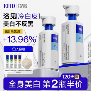 EHD沐浴露持久留香72小时香水美白男女士套装正品官方旗舰店品牌