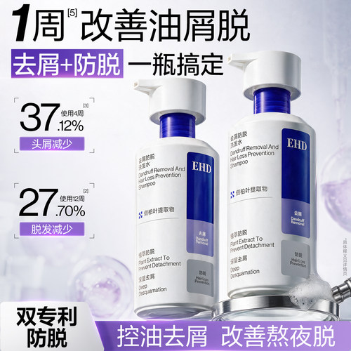 EHD去屑防脱洗发水热销榜第一