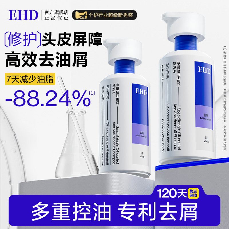 EHD洗发水控油去屑蓬松止痒洗发露男女多肽修护清洁洗头膏旗舰店