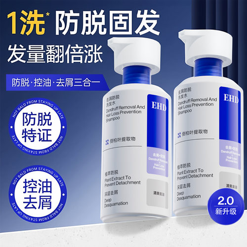 【全新新升级】去屑止痒防脱固发