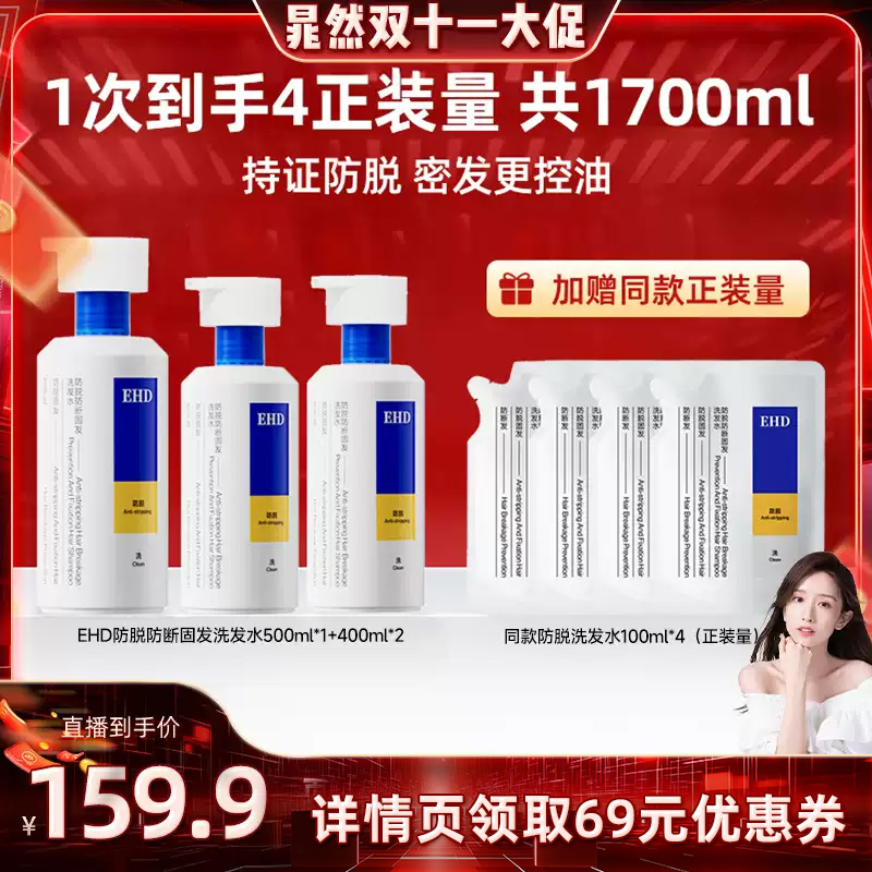 【晁然推荐】EHD防脱防断固发控油洗发水组合装DB