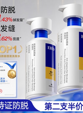 EHD防脱防断固发洗发水官方正品控油蓬松去屑柔顺洗头膏男女通用