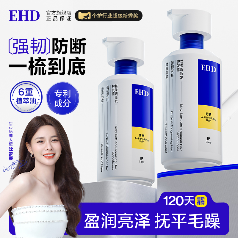EHD丝柔防断发护发素顺滑柔顺毛躁干枯分叉打结护理男女烫染正品