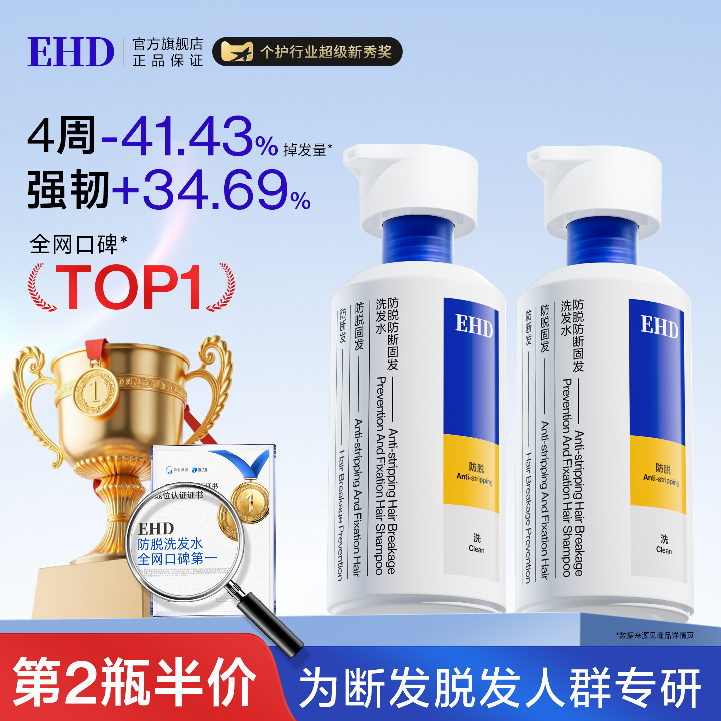 EHD防脱洗发水控油蓬松去屑养发男女士品牌正品官方旗舰洗发露膏