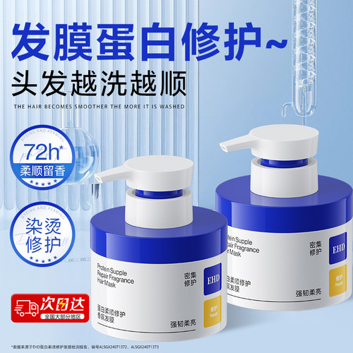 【一次见效】蛋白发膜染烫修护