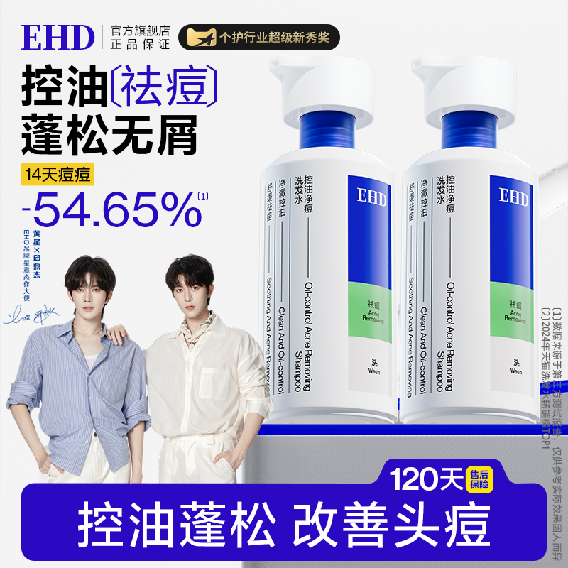 【油痘屑螨克星】控油祛痘洗发水