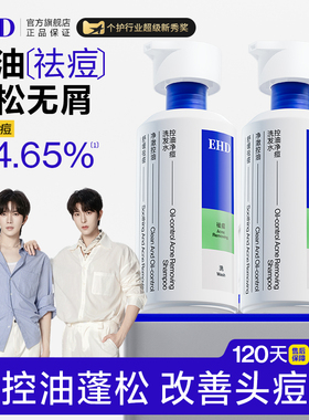 EHD祛痘洗发水去屑控油蓬松养发毛囊洗头膏洗发露官方正品旗舰店