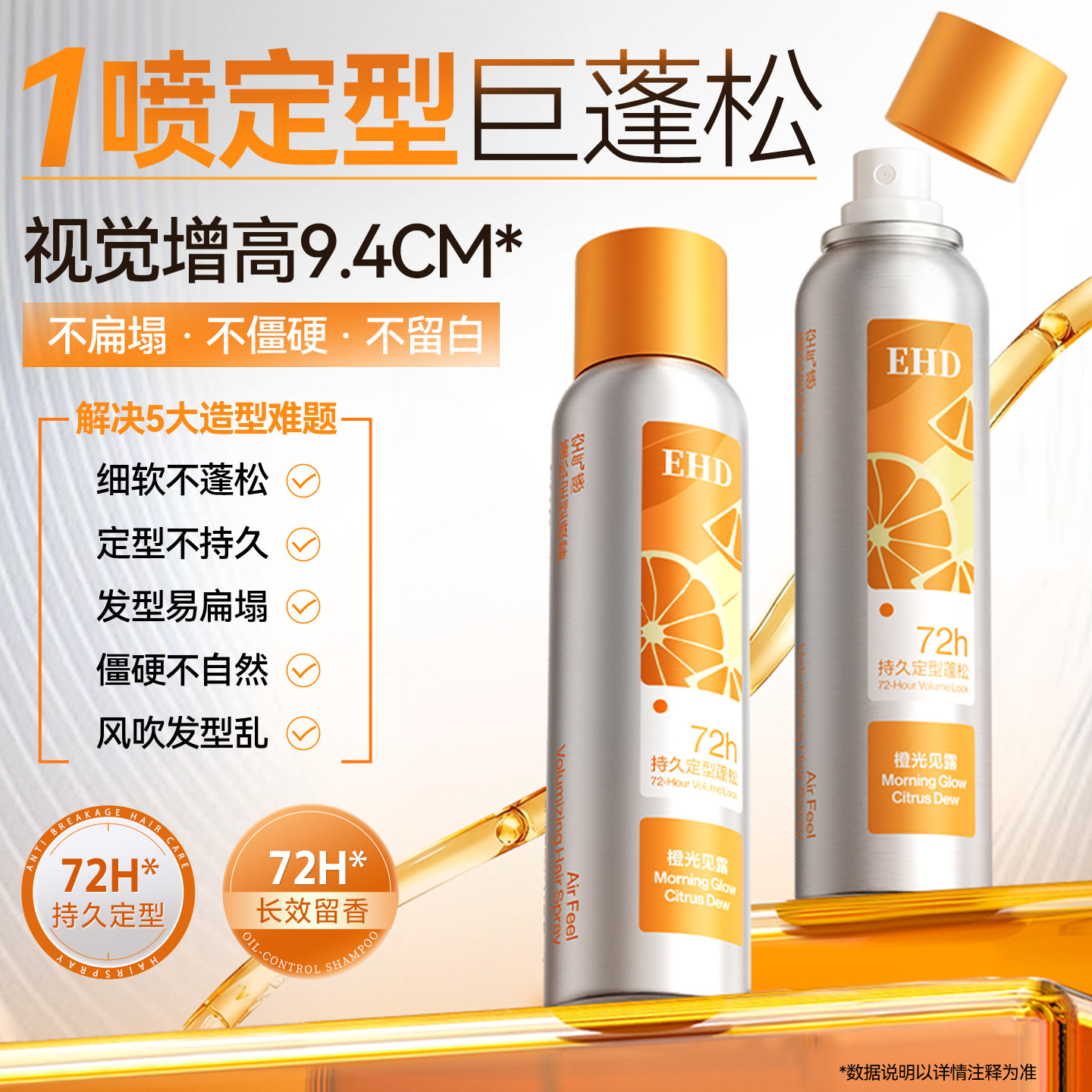 EHD定型喷雾空气感蓬松自然持久强力发胶刘海男女士卷直发高颅顶,美发护发/假发,定型喷雾,淘宝优惠券,粉丝福利购,淘宝优惠卷