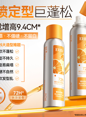 EHD定型喷雾空气感蓬松自然持久强力发胶刘海男女士卷直发高颅顶