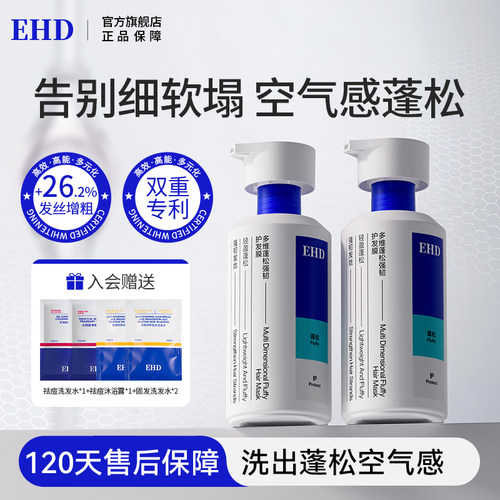 EHD蓬松强韧护发膜干枯烫染润发乳正品女柔顺控油护发素 - 封面