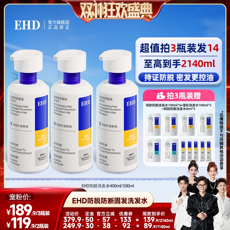 【香菇双11】EHD防脱防断固发洗发水控油去屑蛋白发膜染烫修护-DB
