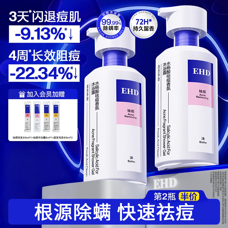 【告别后背痘】祛痘留香沐浴露