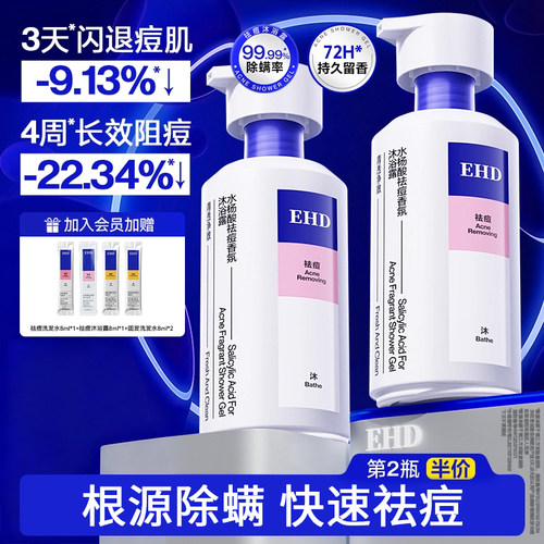 【告别后背痘】祛痘留香沐浴露