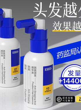 EHD防脱精华液育发液护发强韧密发柔顺发际线男女蓬松官方旗舰店
