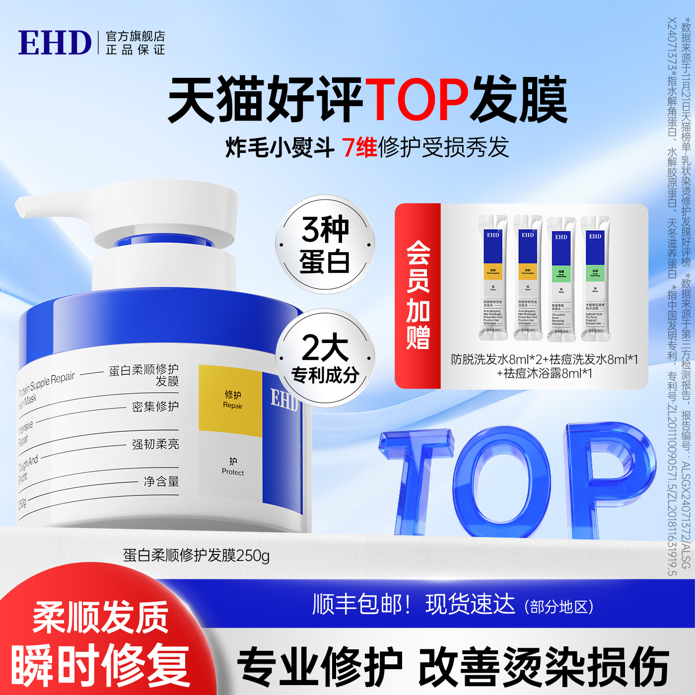 【7维修护】修护发膜畅销榜TOP