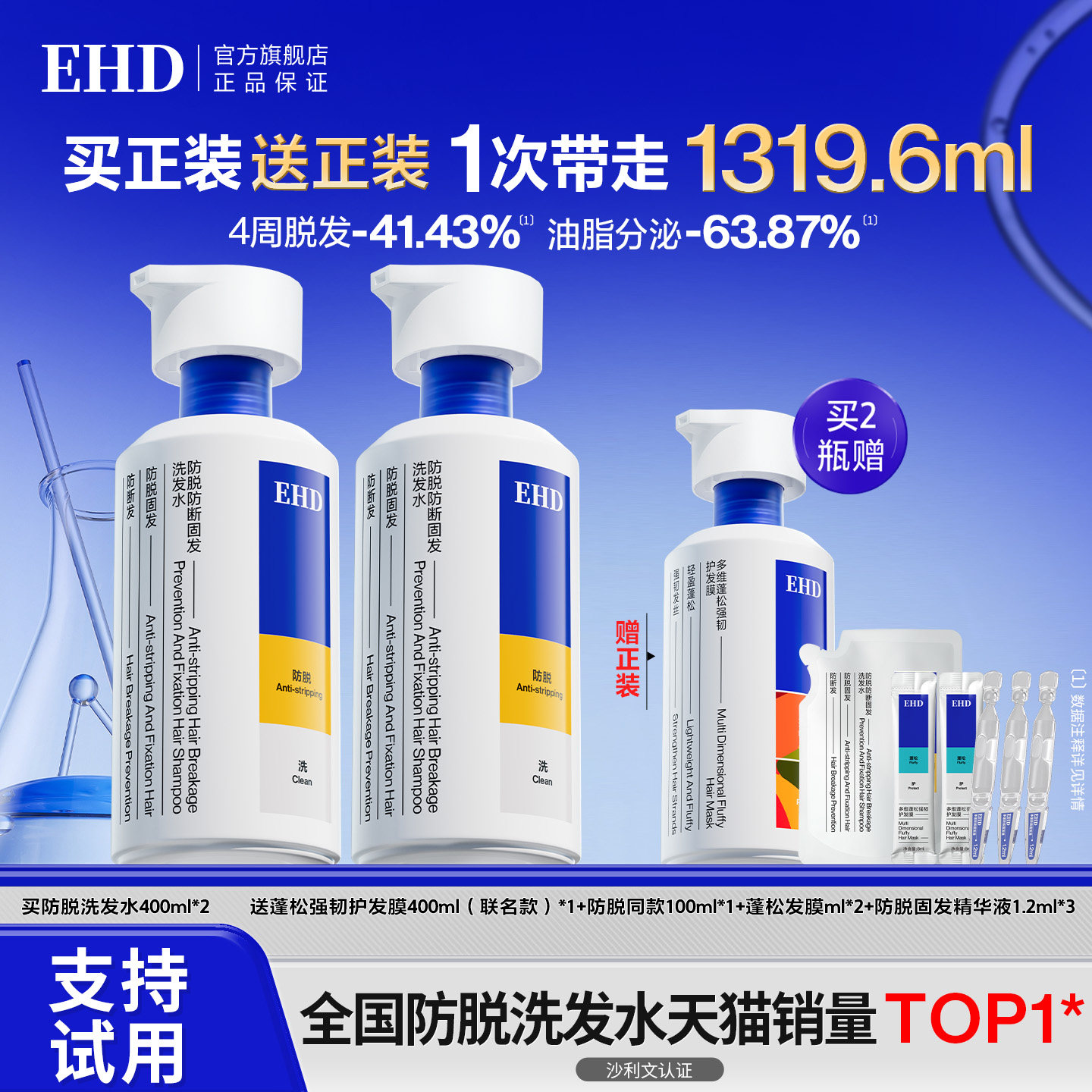 EHD防脱洗发水固发控油蓬松去屑防断洗发露侧柏叶官方正品洗头膏