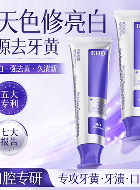 EHD专研美白去渍色修牙膏除口臭防龋齿抑制牙菌斑亮白修护成人