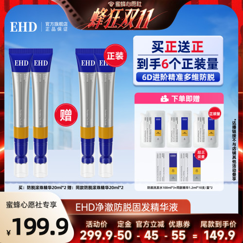 【蜜蜂心愿社】EHD净澈防脱固发精华液滚珠-DB