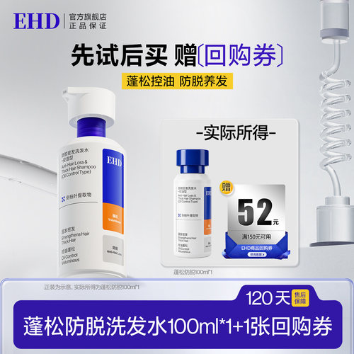 【顺手买】EHD防脱密发洗发水100ml（控油-瓶装）