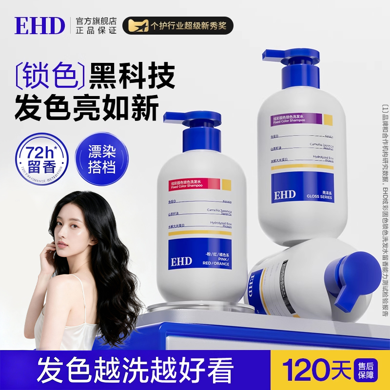 固色洗发水护色锁色染后护理专用