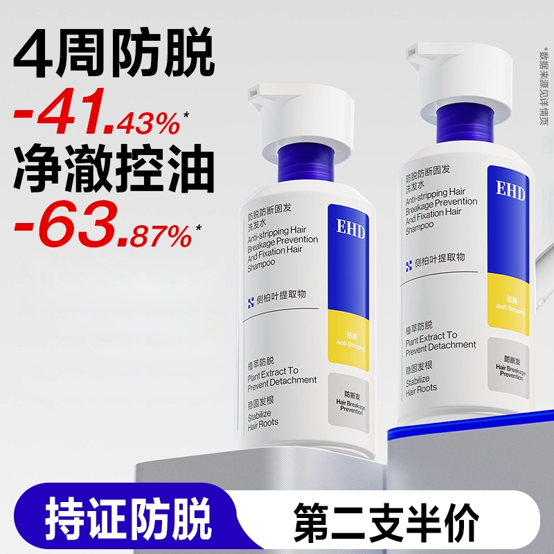 EHD防脱防断洗发水/控油柔顺养护侧柏叶生固发品牌正品官方旗舰店