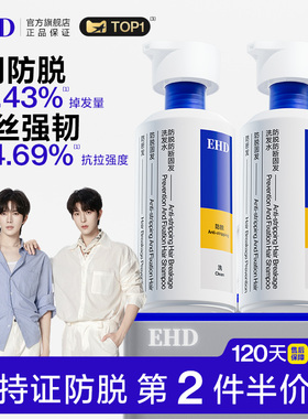 EHD防脱洗发水控油蓬松去屑养发男女士品牌正品官方旗舰洗发露膏